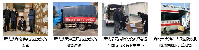 曙光抗疫情 曙光抗疫情