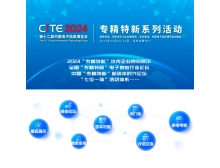 “專精特新”中國(guó)行系列活動(dòng)在深圳電子信息博覽會(huì)盛大啟動(dòng)