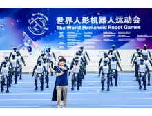 智競向未來！2025世界人形機器人運動會盛大啟幕！