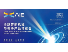 澳門珠海,兩地聯動 | 2025全球智能機械與電子產品博覽會AIE詳解