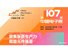 伊春市第107屆中國電子展全球招商啟動，特別推出“無憂搭建”尊享計劃